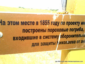 История комплекса защитных батарей и пороховых погребов во времена Крымской войны.