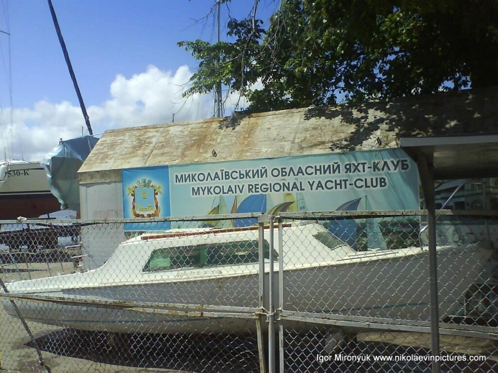 Яхт-клуб Николаева